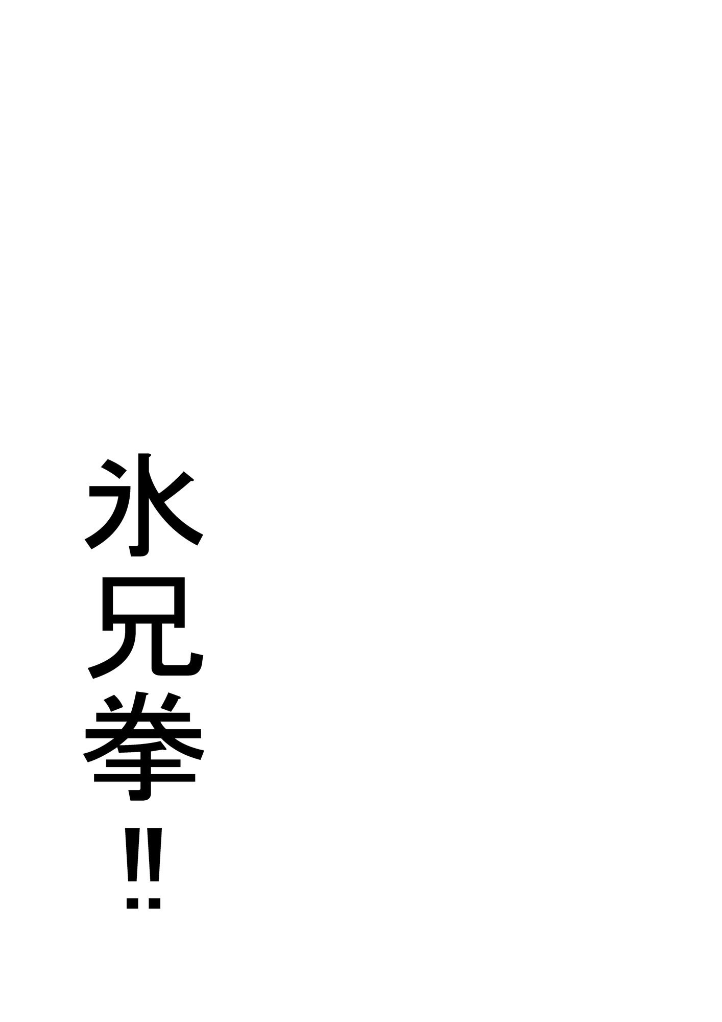 原始拳ドラスカイ