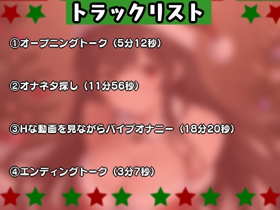 【実演】Xmas当日にやさぐれオナニー実演〜20代・恋人&予定なしの女のクリスマスなんてこんなもん