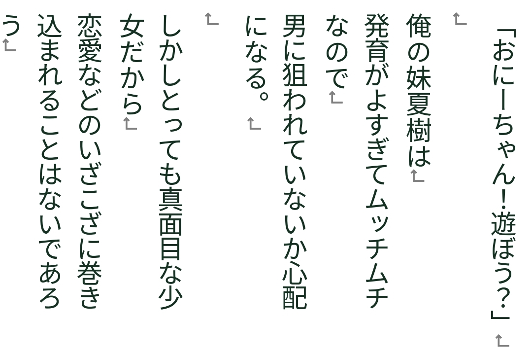 お兄ちゃん権限で無知なロリ孕ませる