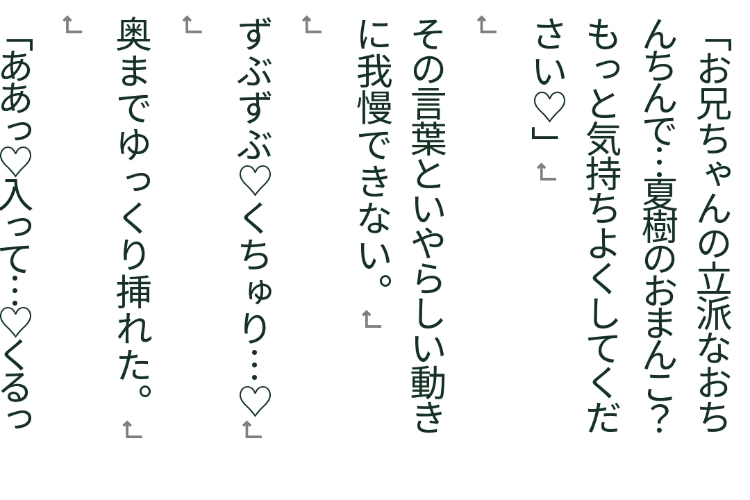 お兄ちゃん権限で無知なロリ孕ませる