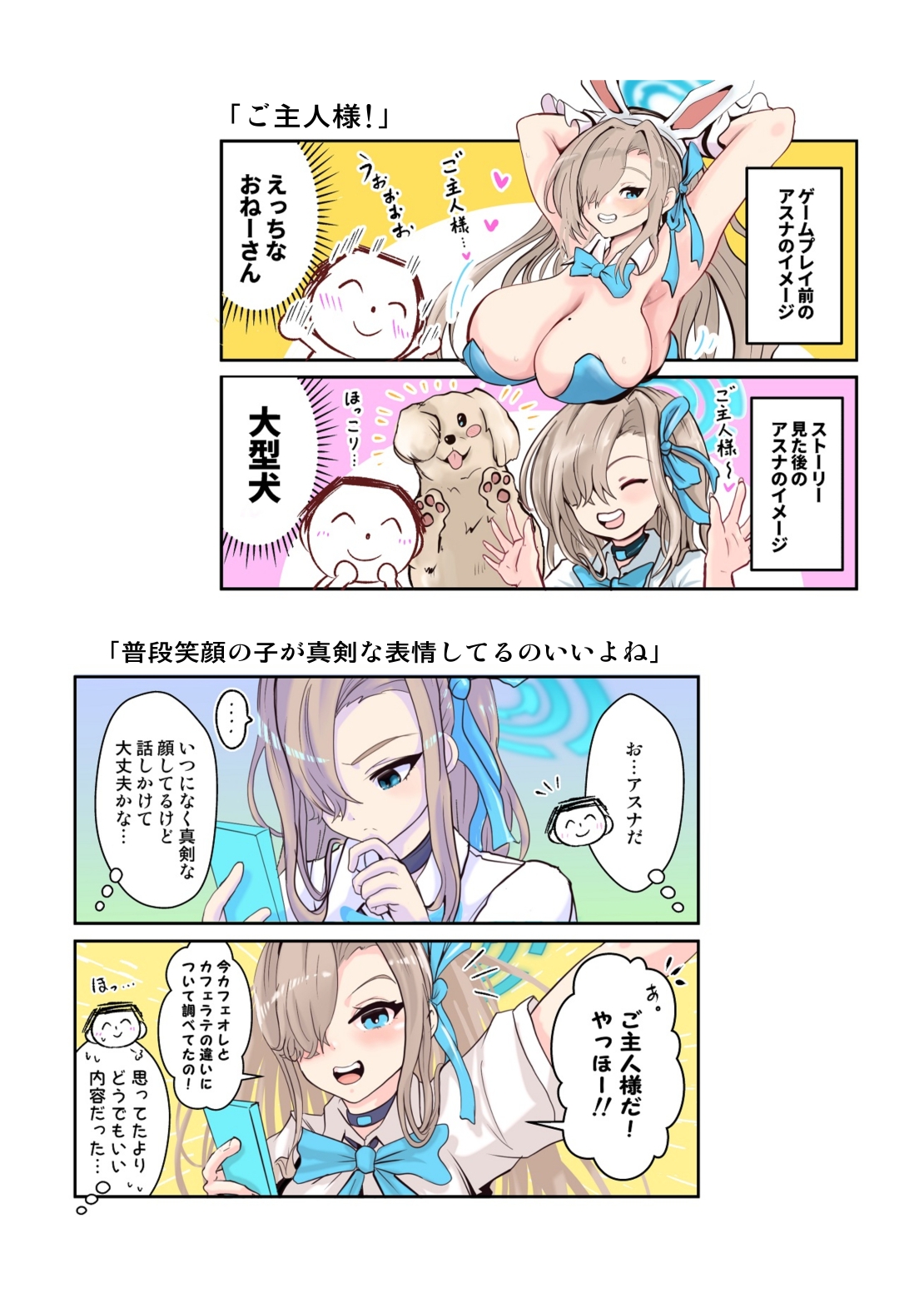 そーだブルアカ漫画集