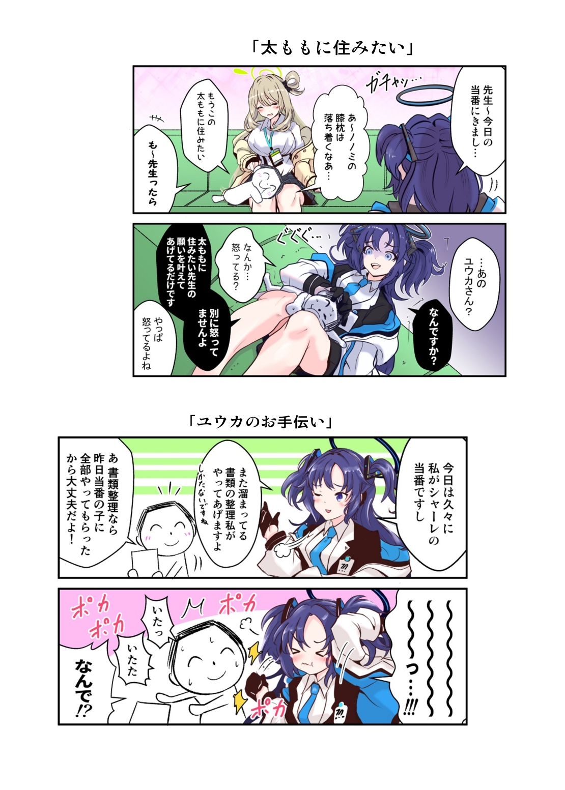 そーだブルアカ漫画集