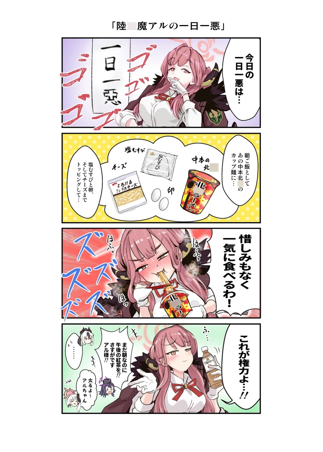 そーだブルアカ漫画集