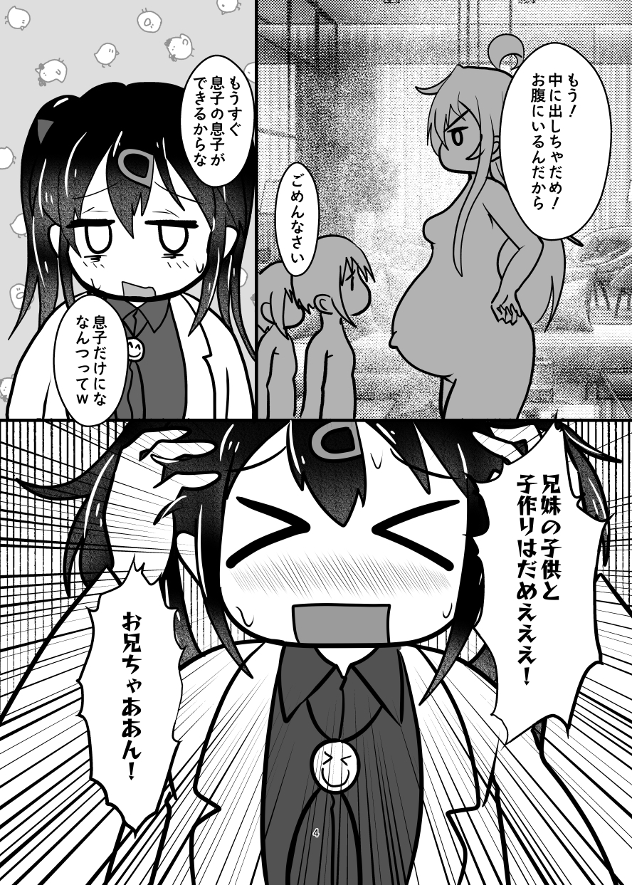 おにいちゃんは堕ちまい!?wwその2!