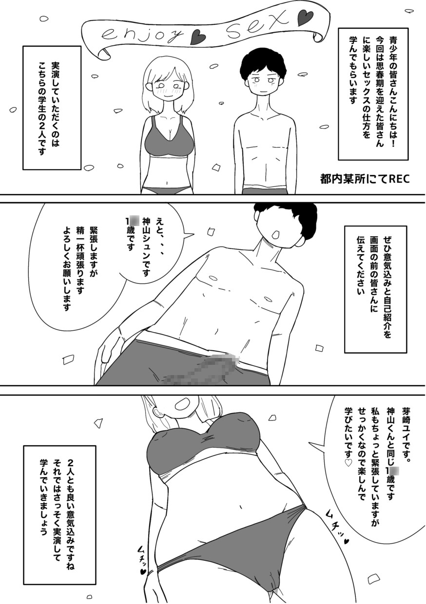 実演で学ぶ!たのしいセックス講座