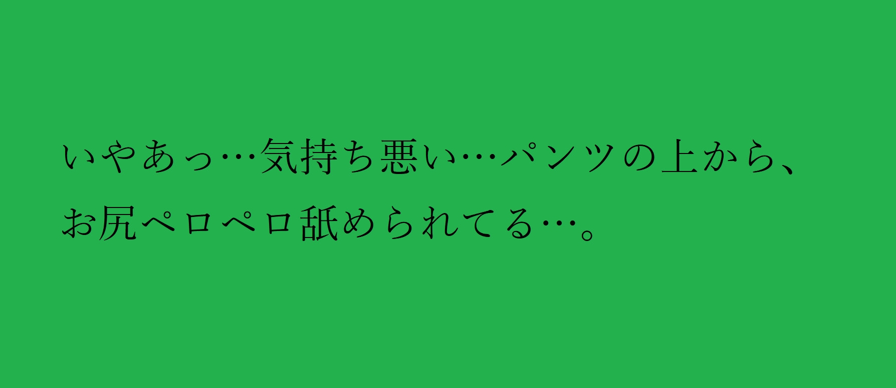 退魔巫女VS怪物法師 執拗にパンツを汚す徹底パンツ責め!