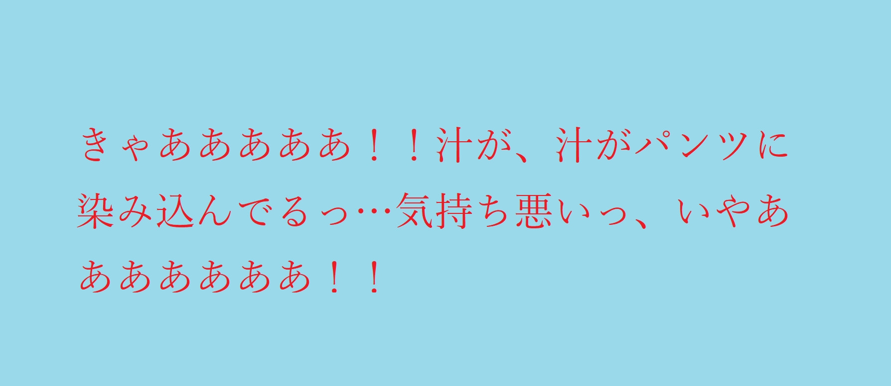 退魔巫女VS怪物法師 執拗にパンツを汚す徹底パンツ責め!