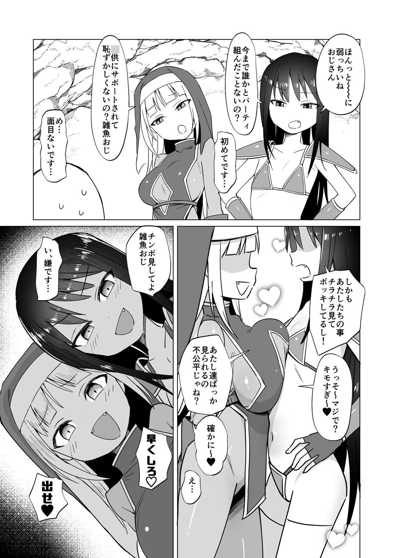 メスガキパーティとわからされおじさん