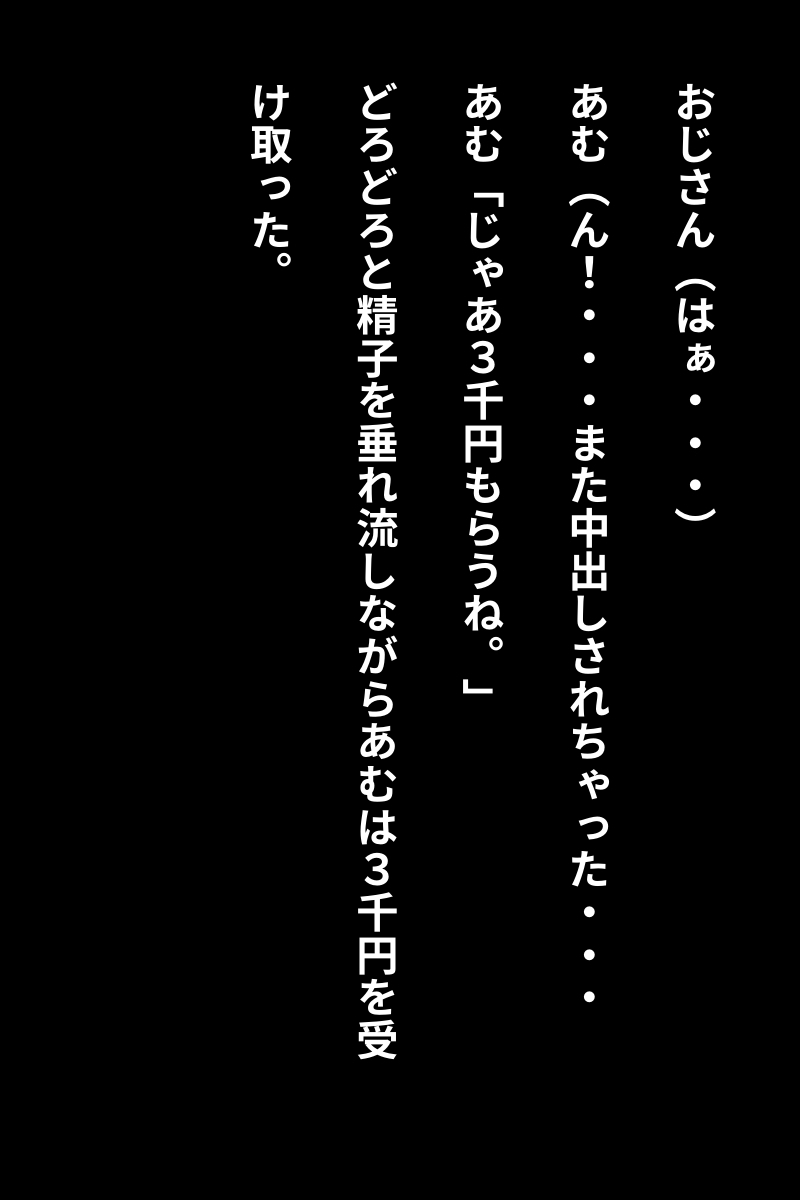 トー横女子「公衆トイレで50人とセックスした」