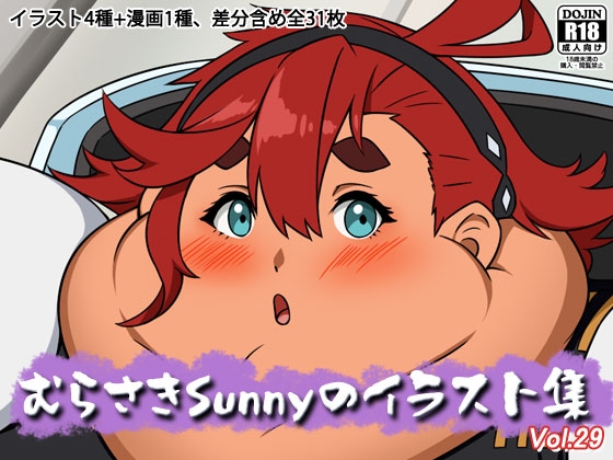 むらさきSunnyのイラスト集Vol.29