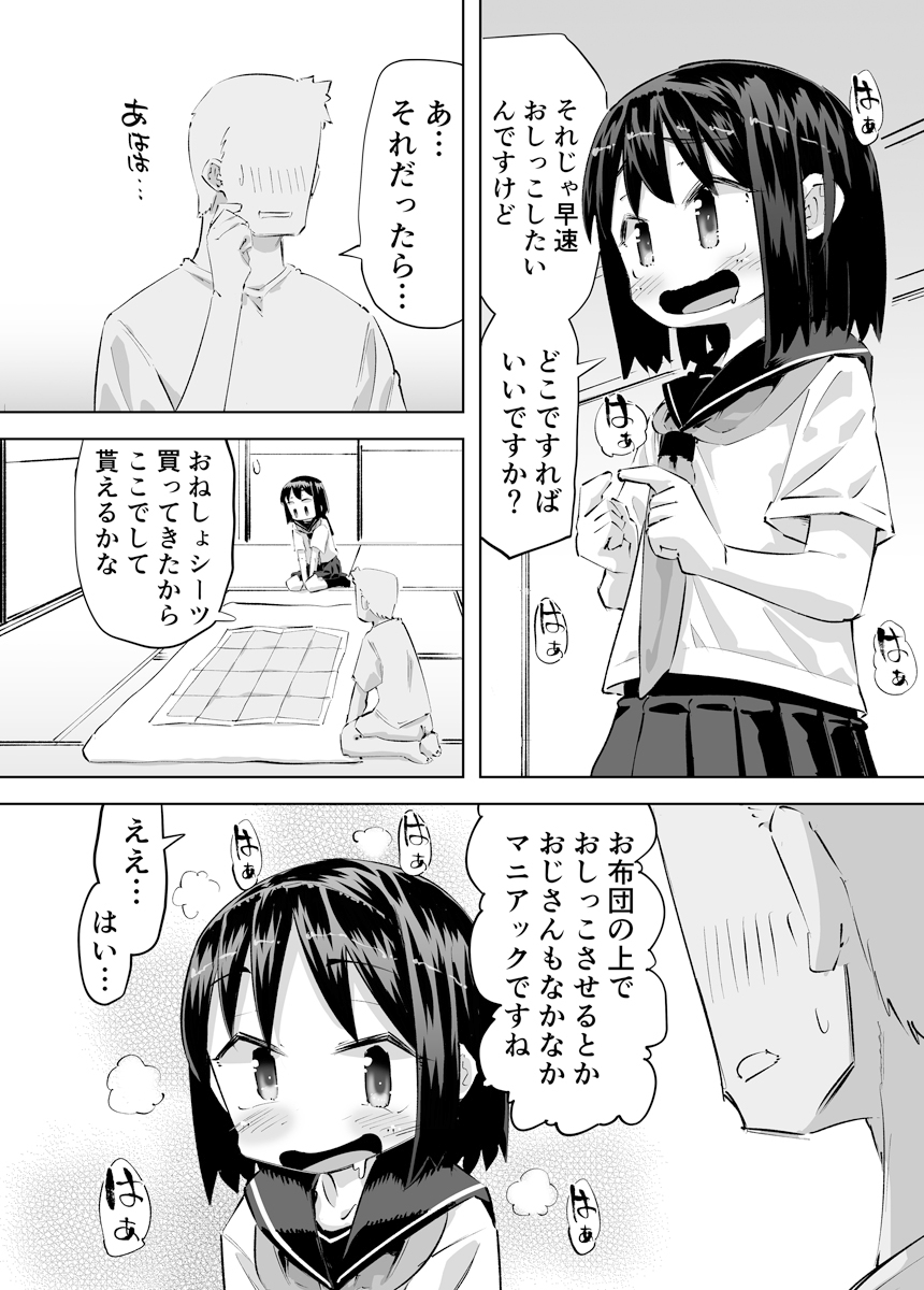 おしっこしながらSEXするはなし