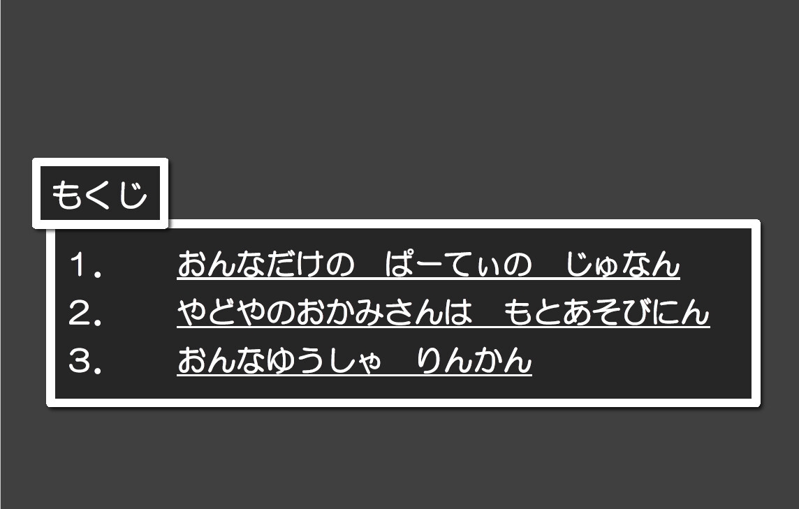 とってもすけべなぼうけんのしょ