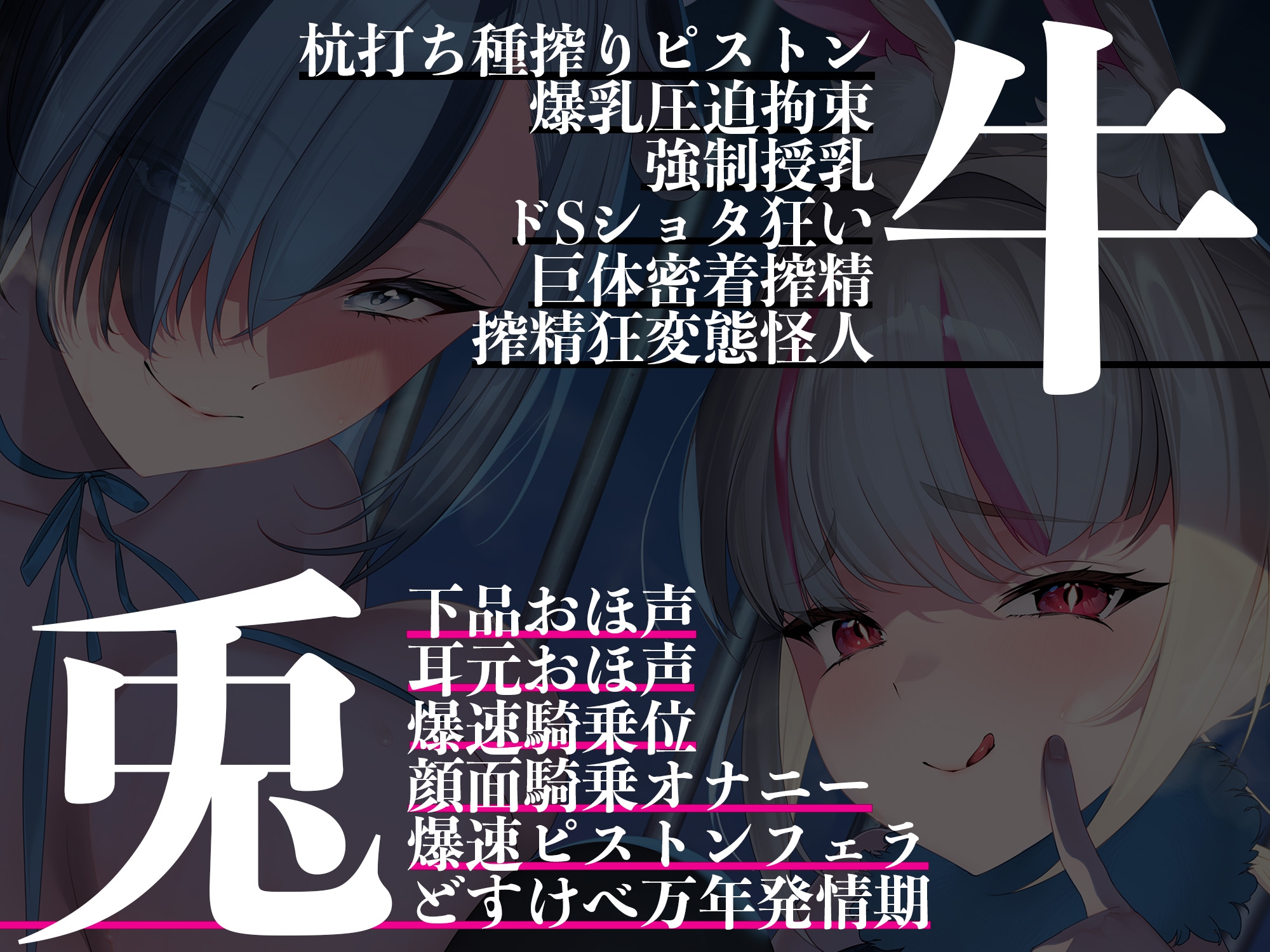 【4時間越え】【逆レイプ】牛×兎〜悪の組織の女怪人に負けた正義のヒーローは、優秀な遺伝子を搾り取られ、怪人繁殖用の種馬にされる〜