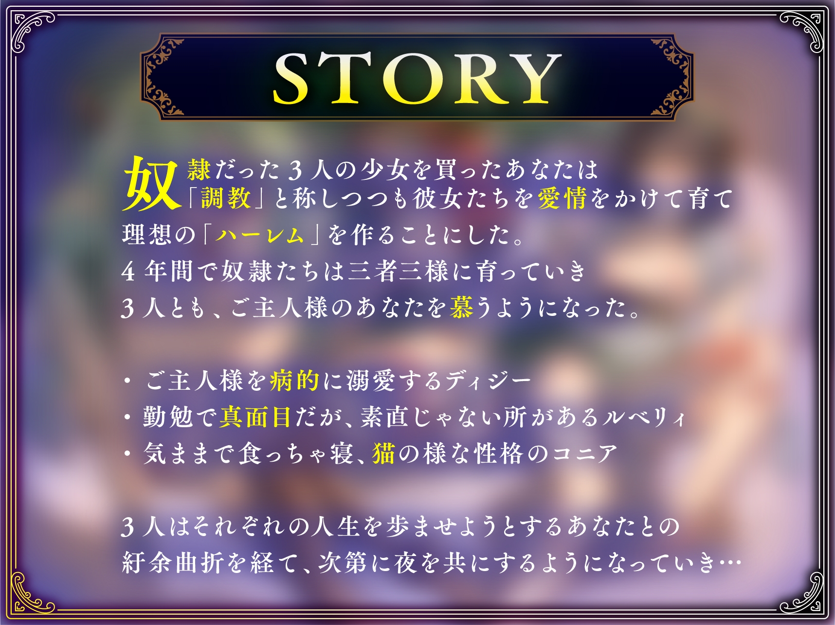 奴隷を調教してハーレム作る～育てた奴隷たちと純愛ハーレムHするまでの話～【音声版】