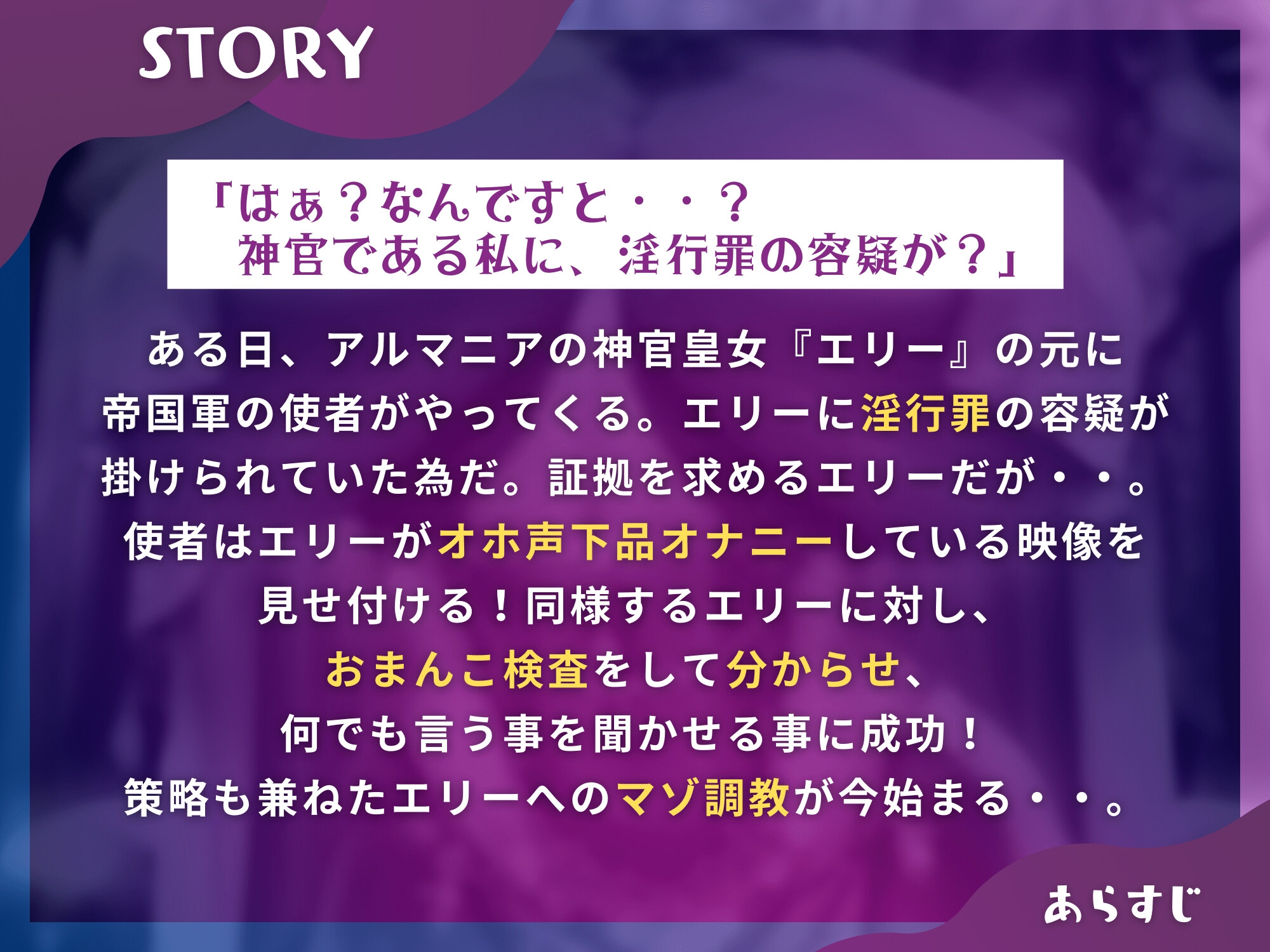 【初回50%OFF】神の前でオナニーしていた神官皇女を策略で俺好みにマゾ調教する【ドS向け/KU100】