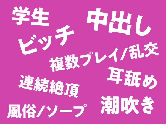 【期間限定110円】ツワモノ求ム!現役JKによる連続〇〇回射精チンポ逝き