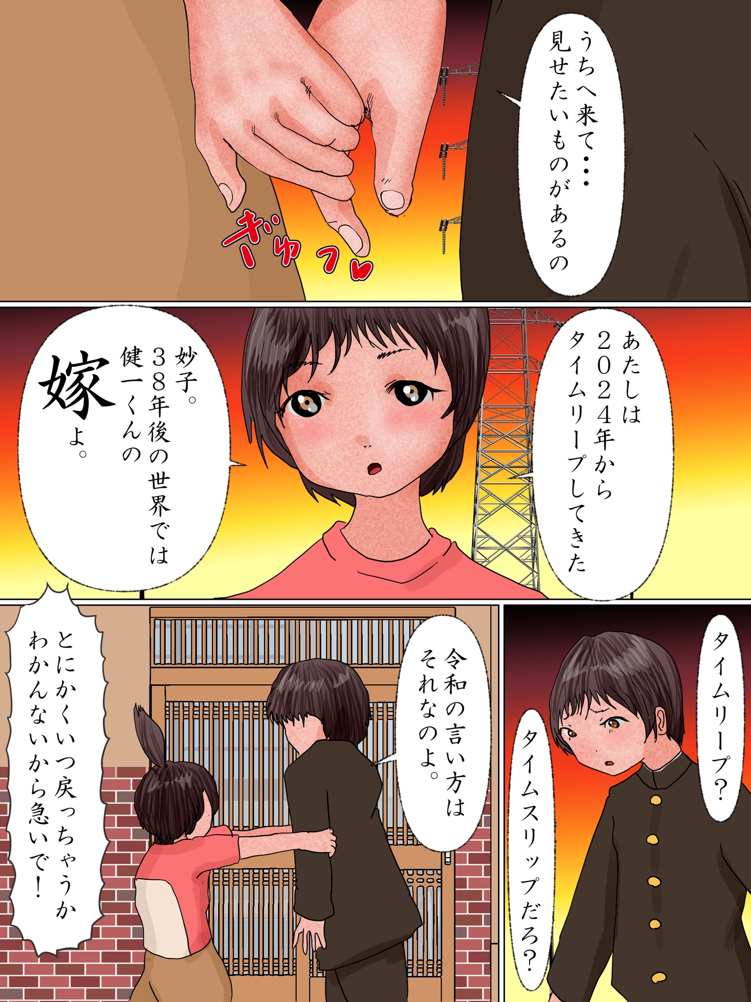 将来の妻が処女を捧げにタイムリープしてきた