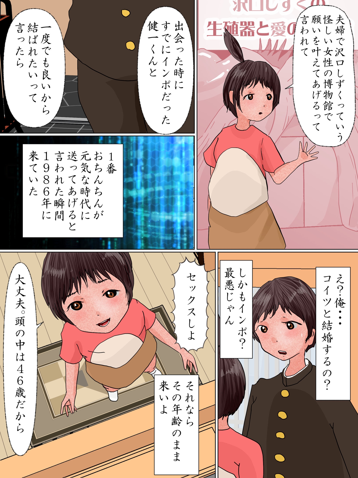 将来の妻が処女を捧げにタイムリープしてきた