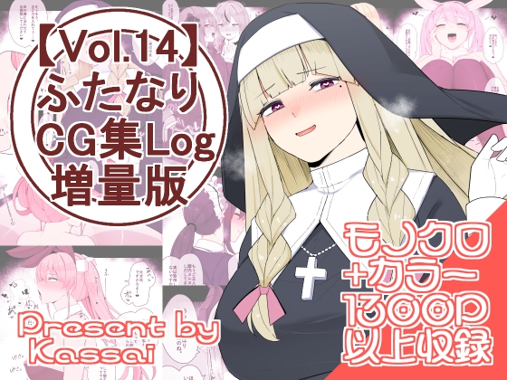 【vol.14】ふたなりCG集Log増量版