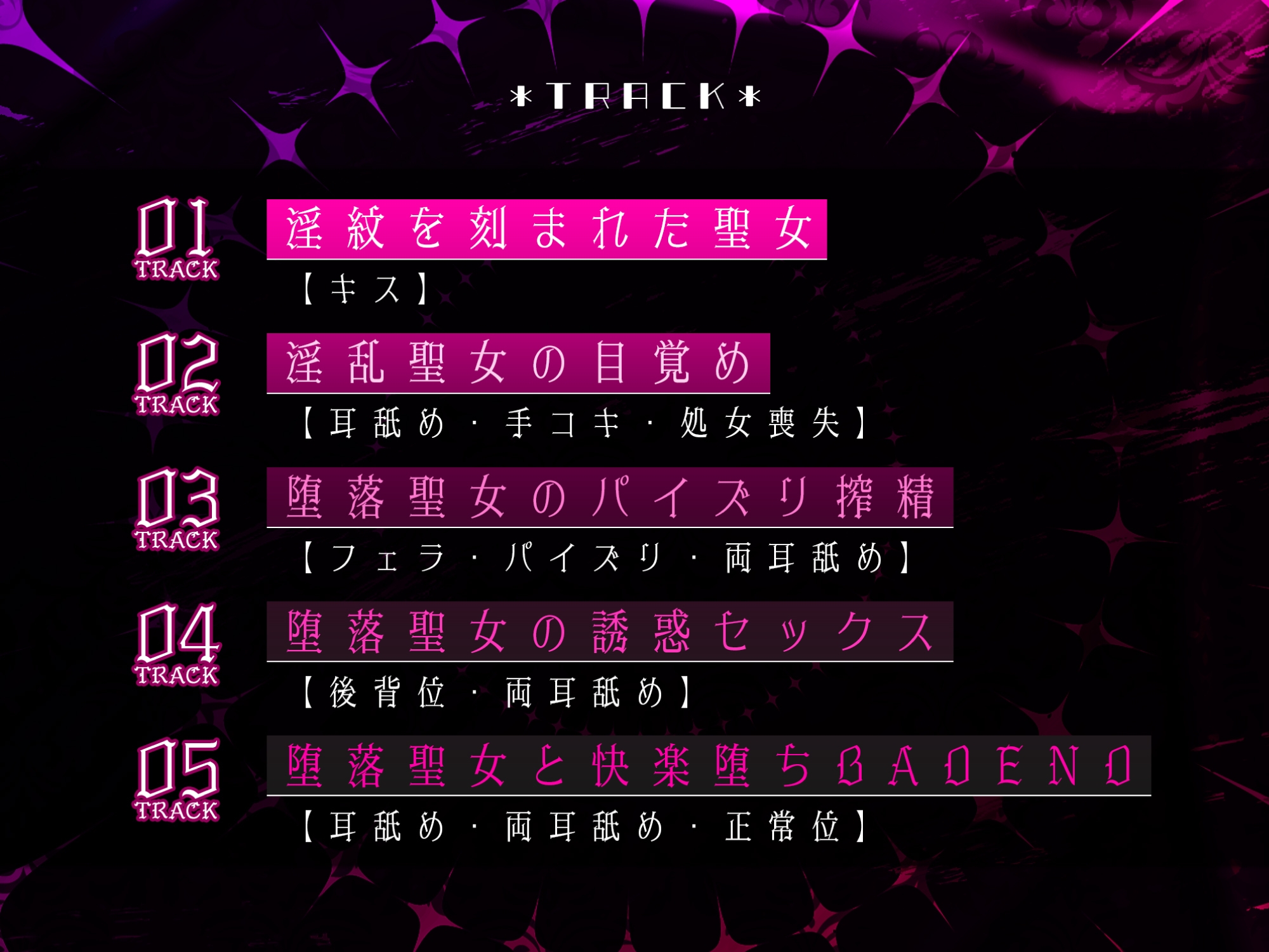 【逆レイプ】悪堕ち聖女の耳舐め快楽地獄～タイミング管理されながら我慢できずにお漏らし射精! ～【KU100】