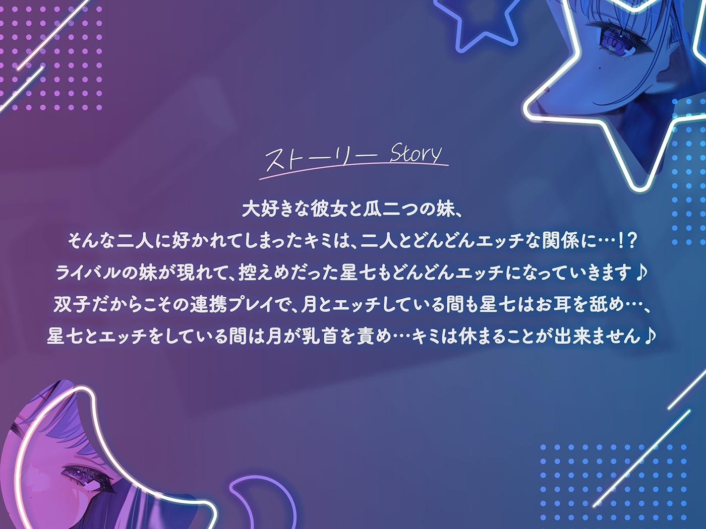 【両耳ねっとり耳舐め♪】双子の彼女といけない関係～二人と付き合うのって罪ですか?～