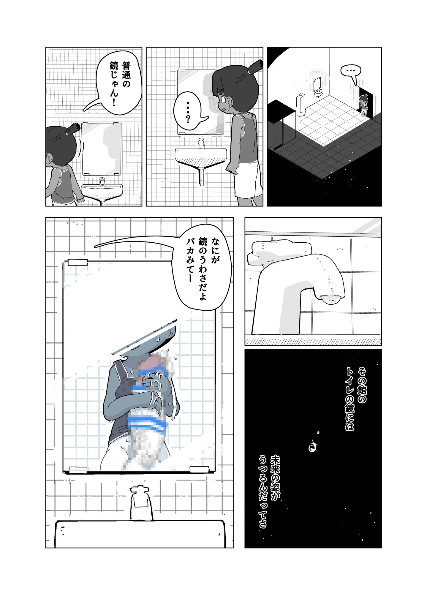 トイレのおばけ