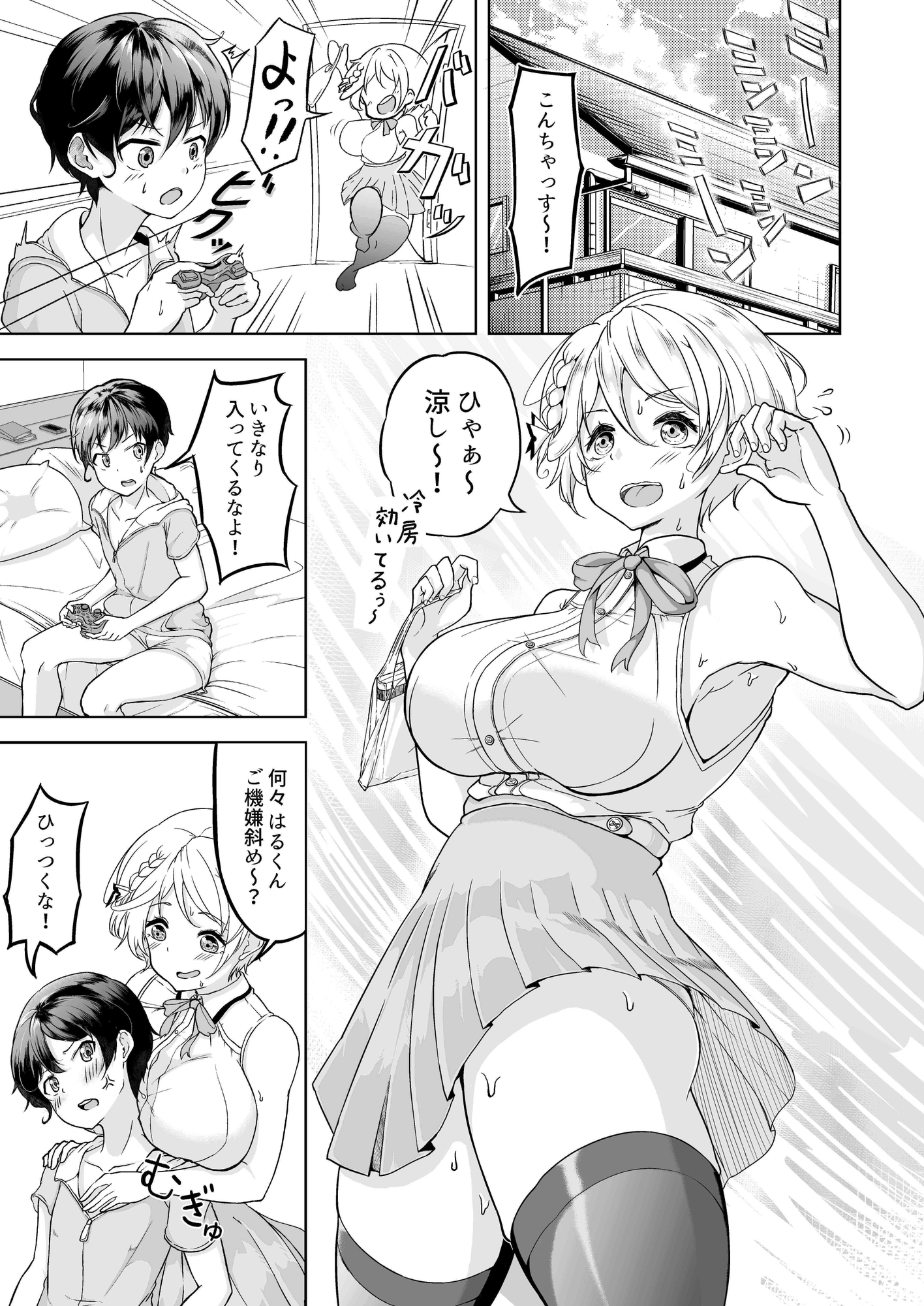 隙を見ては家凸してくる爆乳お姉ちゃんがエッチすぎるおねショタ