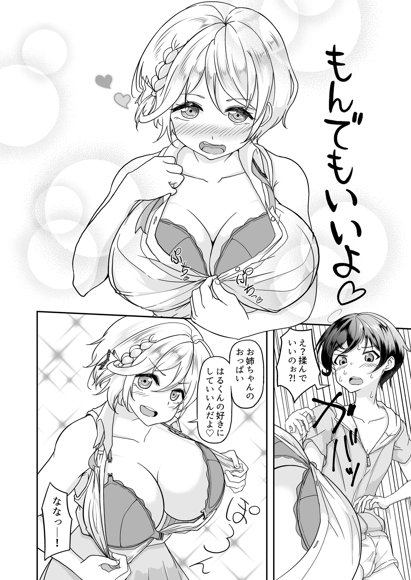 隙を見ては家凸してくる爆乳お姉ちゃんがエッチすぎるおねショタ