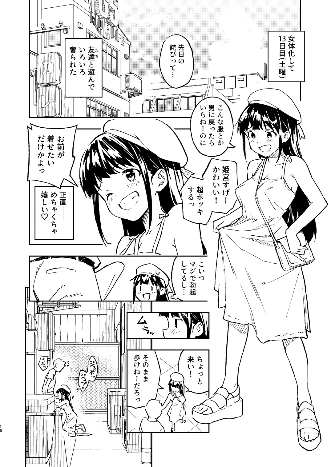 1ヶ月妊娠しなければ男に戻れる話(2)