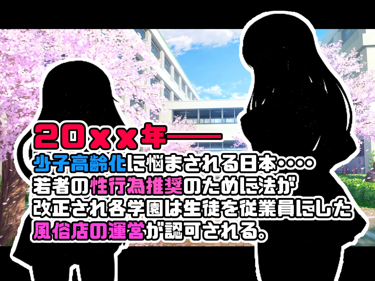 学園風俗店 気になるクラスメートのあの娘と放課後にやりまくる!