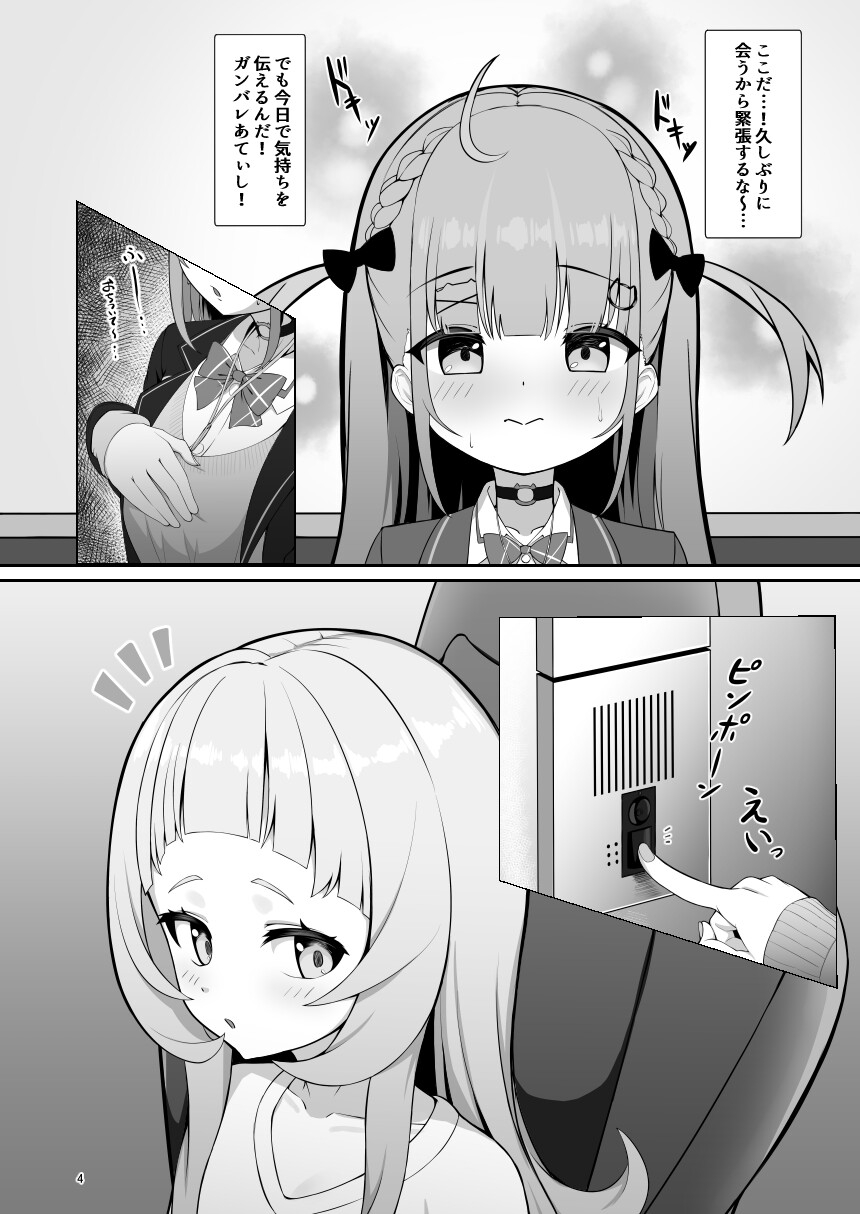 あてぃし、シオンちゃんのことすきすぎっ