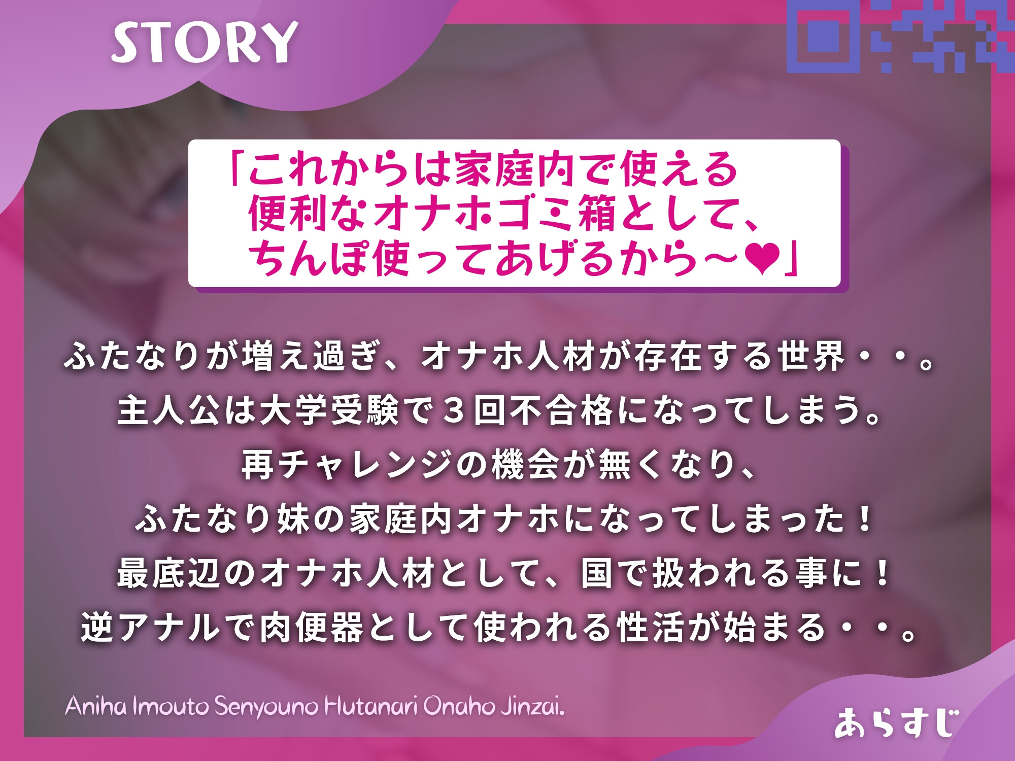 兄は妹専用のふたなりオナホ人材 ～逆アナルで肉便器性活～ 【ドM向け】【KU100】