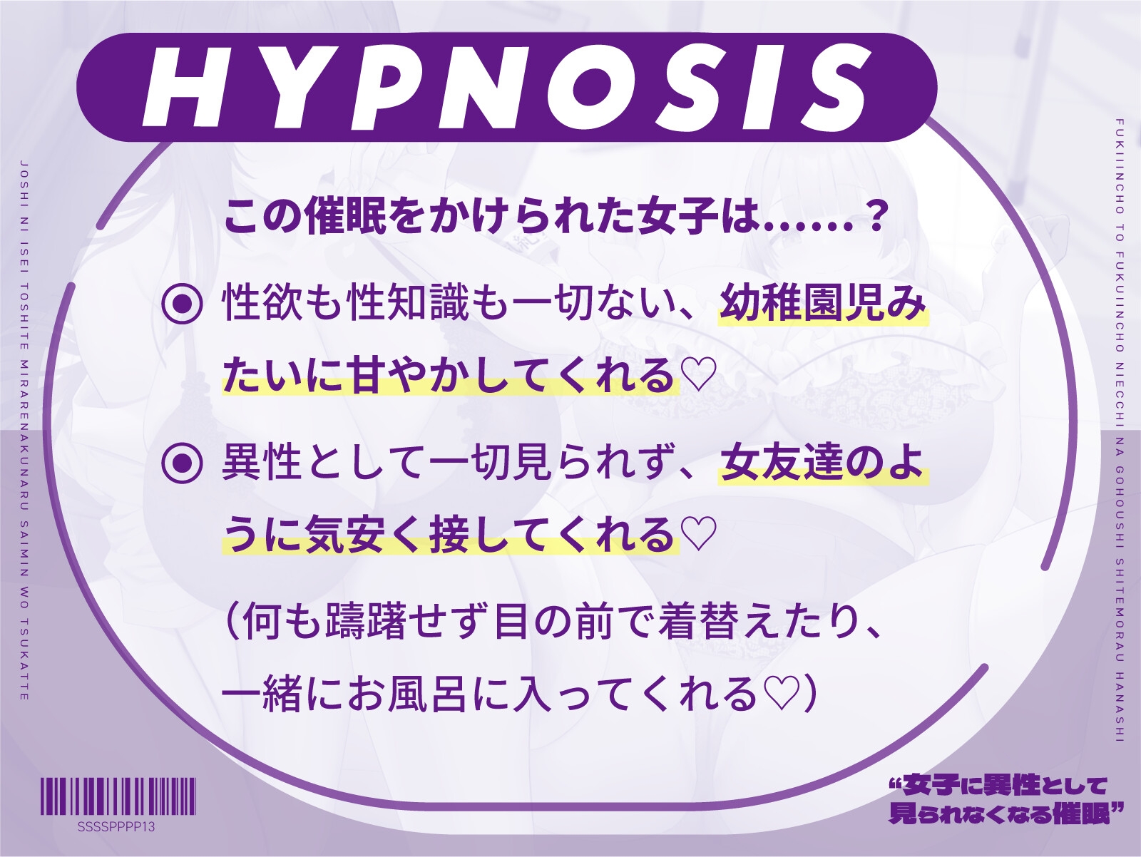 “女子に異性として見られなくなる催眠”を使って風紀委員長と副委員長にえっちなご奉仕してもらう話