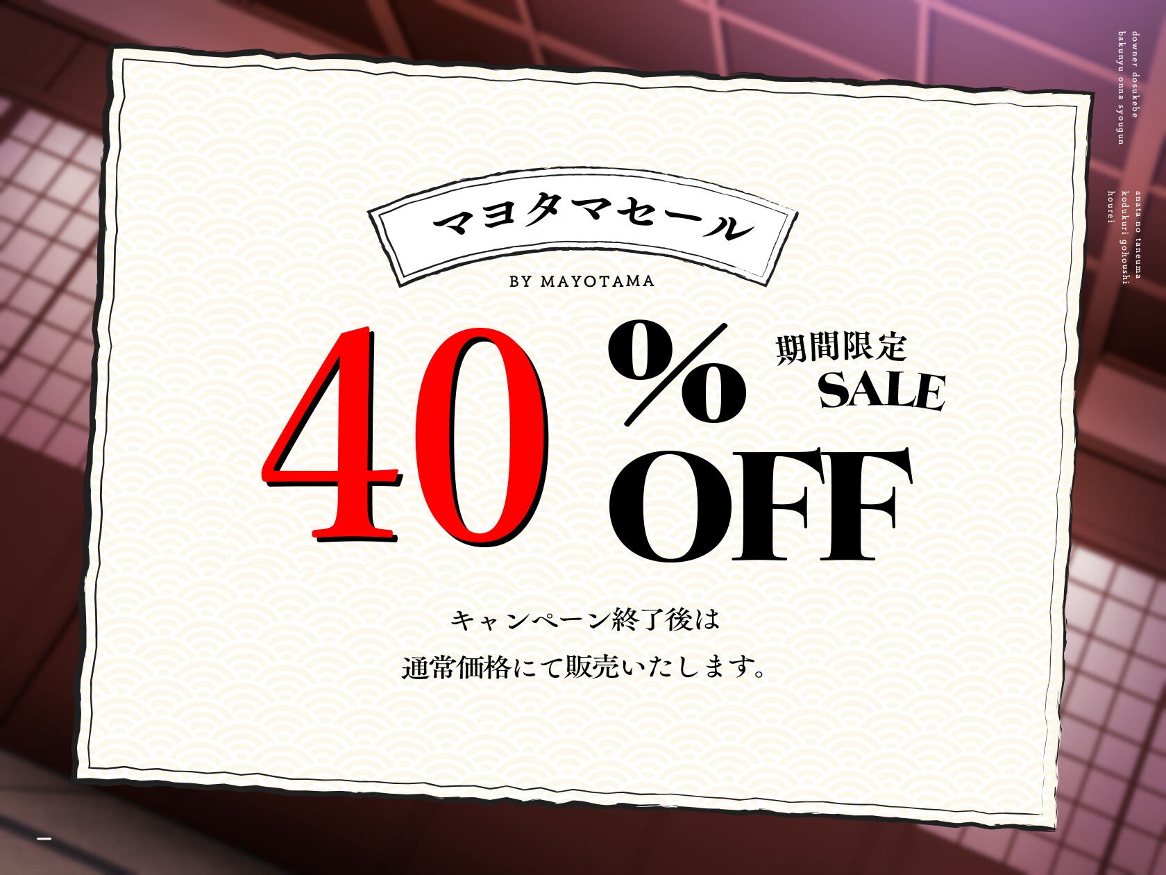 ⚠️早期限定4大特典&40%オフ⚠️【オホ声×女将軍】国一番の雌に選ばれたボクのお役目は種馬でした…爆乳女将軍の種馬子作りご奉仕法令✨過去作50%オフクーポン付き✨