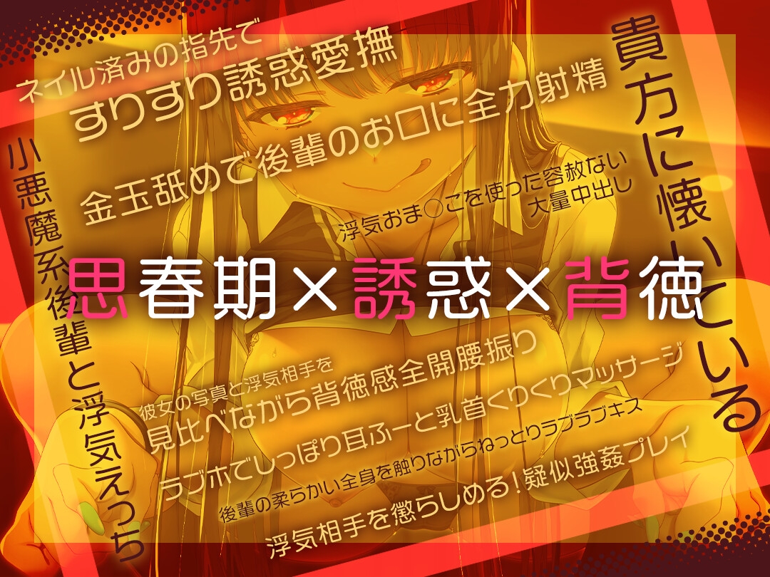 【新シリーズ記念110円】都合のいいおま◯こ～後輩からの逆NTRで浮気えっち～【KU100/フォーリー】