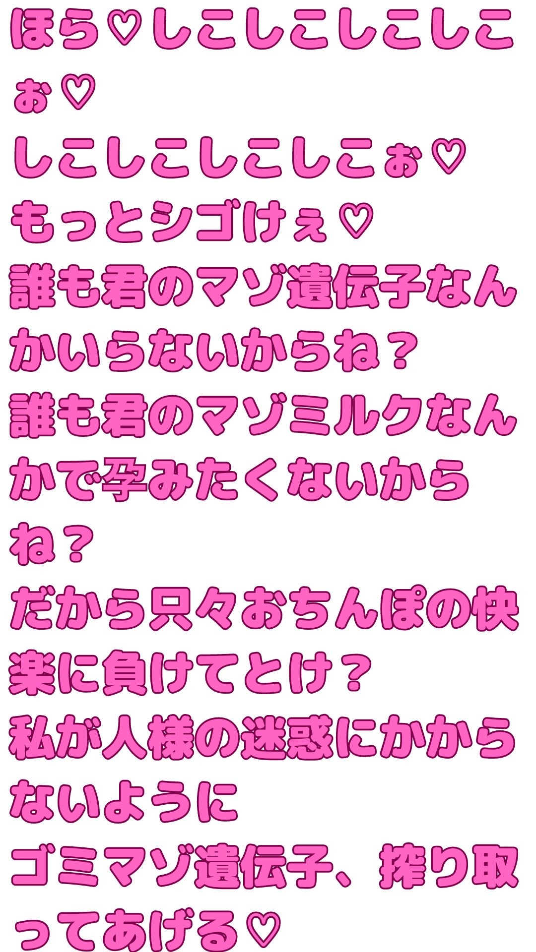 【マゾ男向け】寸止めされて煽られ敗北射精させられる