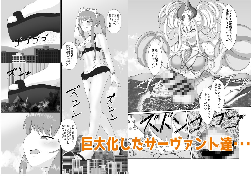 Fate/Giantess Order FGO巨大娘合同