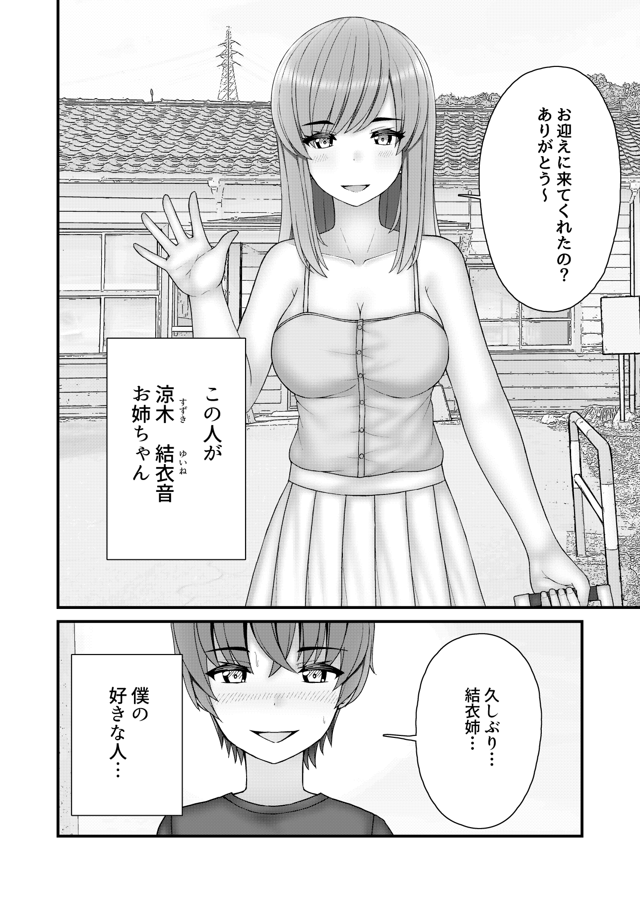 憧れのお姉さんは縛られて僕のモノ