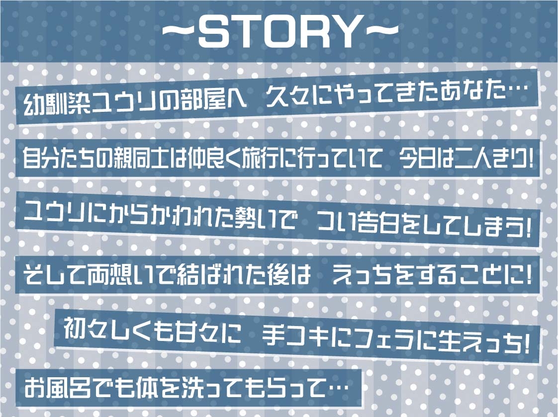 甘々幼馴染ユウリとの密着いちゃらぶえっち【フォーリーサウンド】