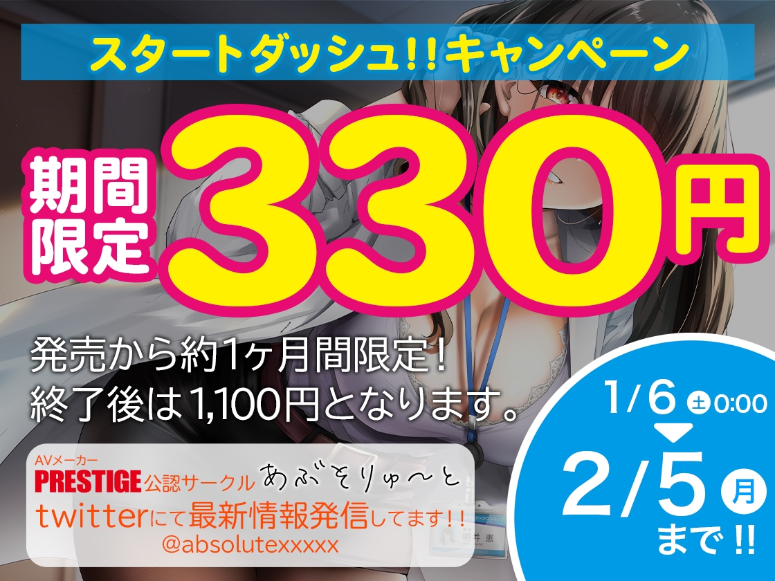 【期間限定330円】ドスケベ巨乳お姉さん女医の性欲検査 ～ち〇ぽに密着する一泊二日の人間ドック