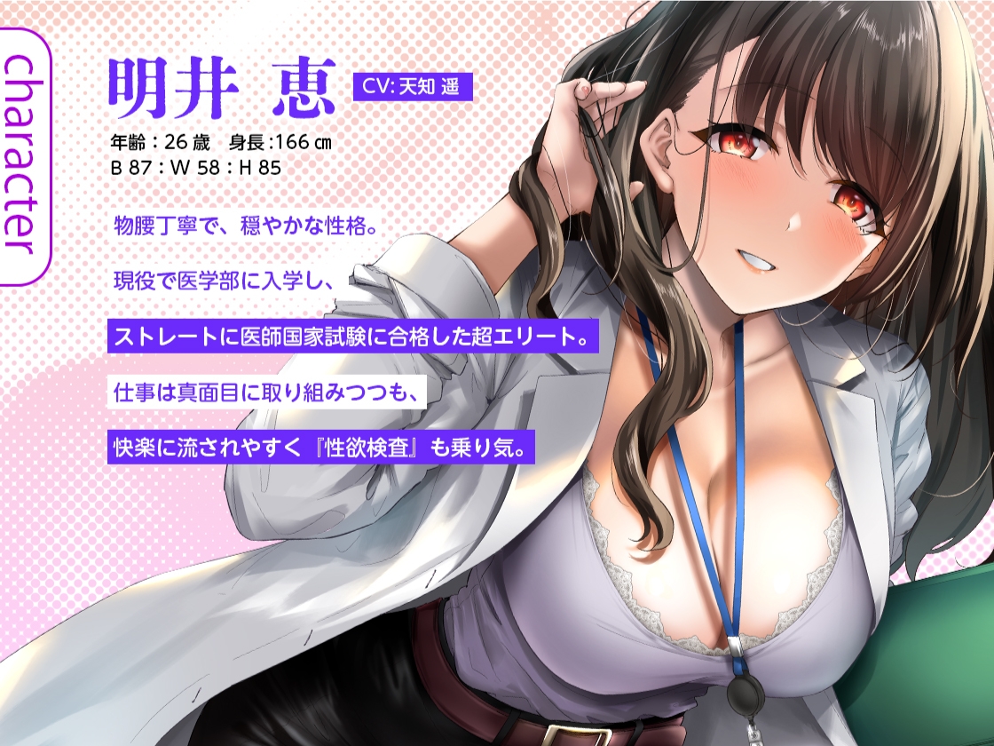 【期間限定330円】ドスケベ巨乳お姉さん女医の性欲検査 ～ち〇ぽに密着する一泊二日の人間ドック