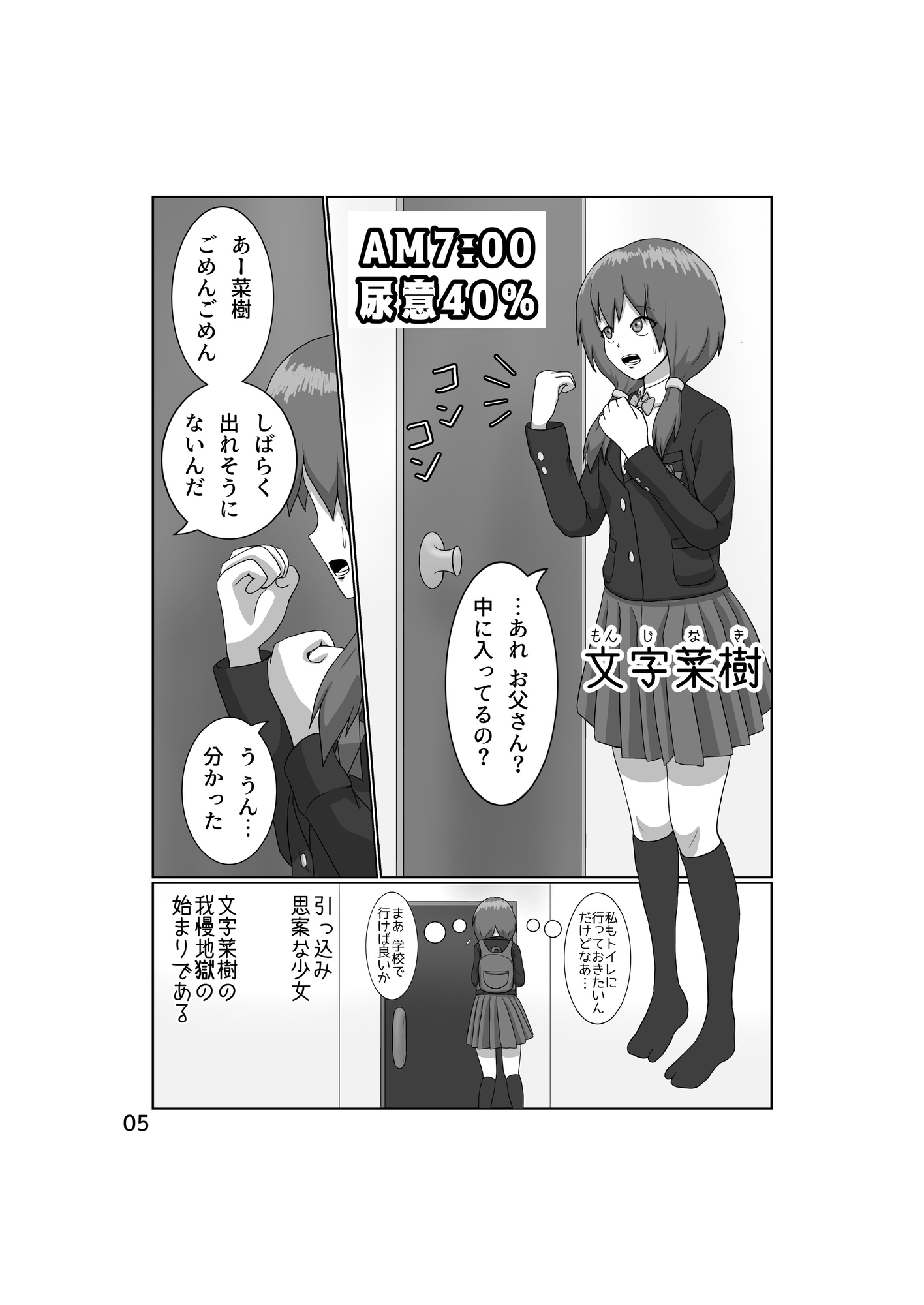 独断と偏見に基づいた尿意ゲージ物語