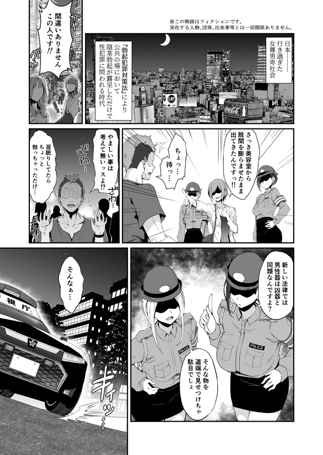 SEX POLICE 宇都宮沙希の日常