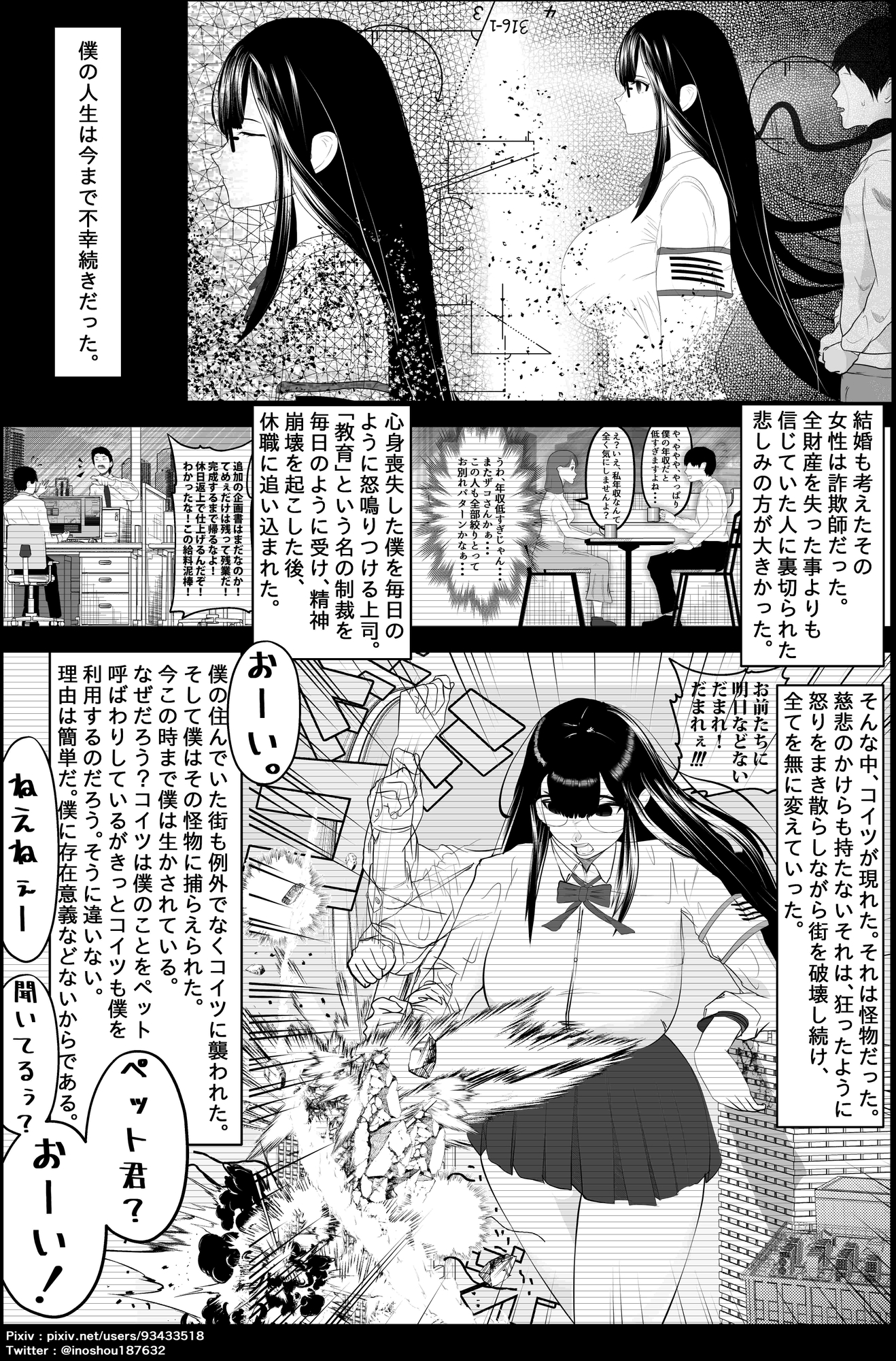 全てを失った僕が、全てをぶっ潰したい怪物女のペットにされたお話。【通常サイズ版】