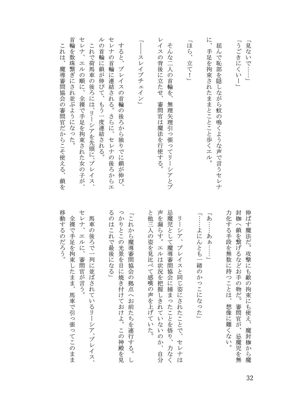 異世界拘束ロリパ譚―転生したら俺以外のパーティメンバーが全裸拘束装備のロリで旅することになった―