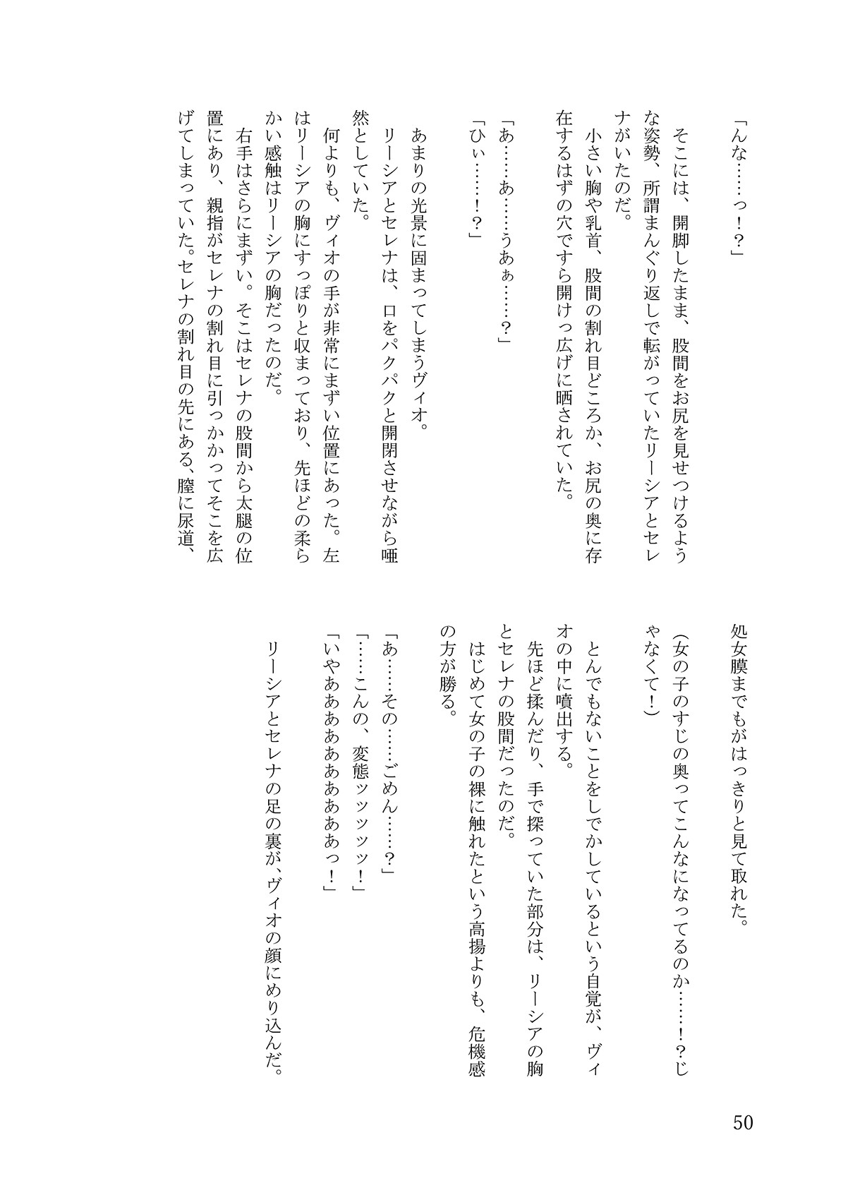 異世界拘束ロリパ譚―転生したら俺以外のパーティメンバーが全裸拘束装備のロリで旅することになった―