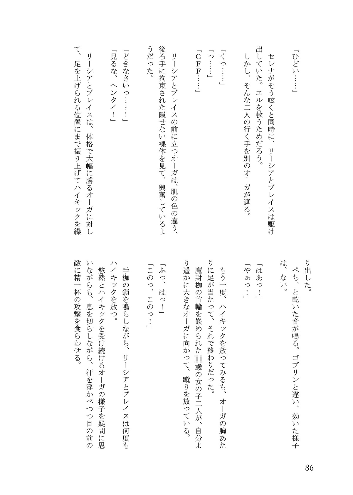 異世界拘束ロリパ譚―転生したら俺以外のパーティメンバーが全裸拘束装備のロリで旅することになった―