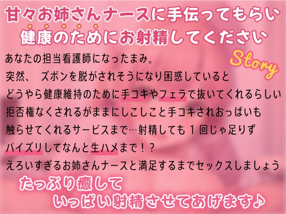 【期間限定220円】お射精担当のお姉さんナース～あまあま強制搾取～