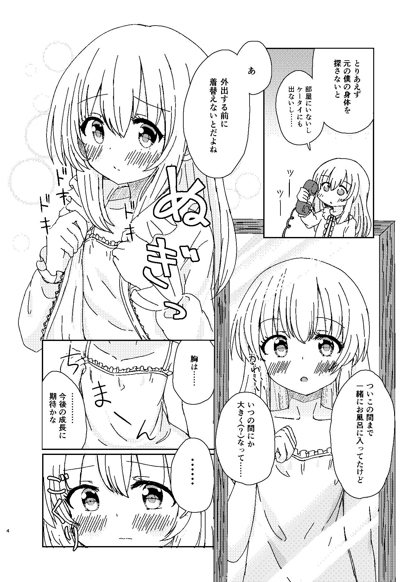 妹になっちゃったお兄ちゃんの災難