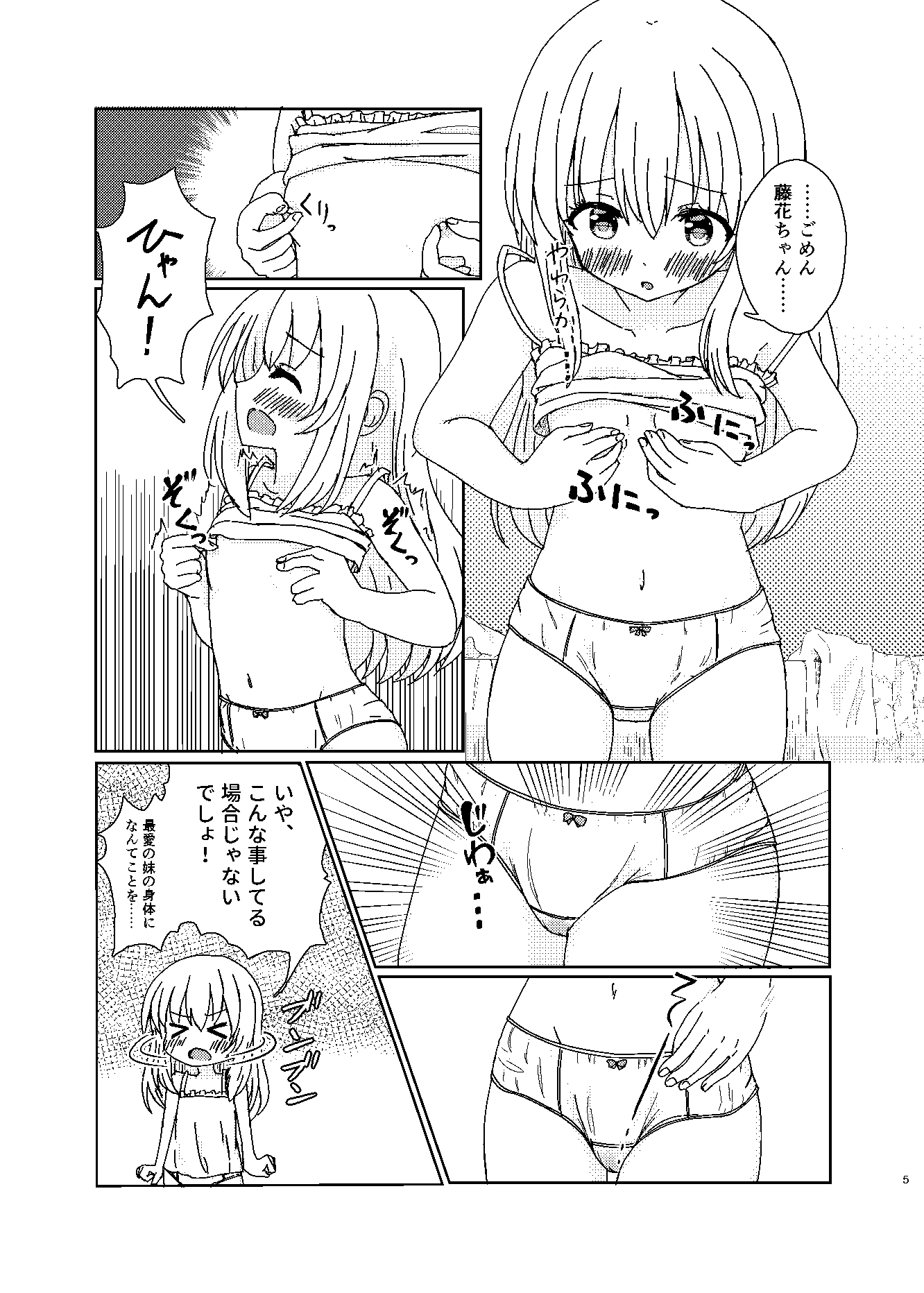 妹になっちゃったお兄ちゃんの災難